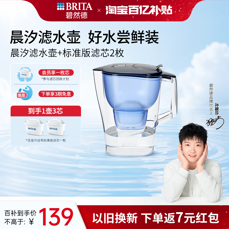 碧然德晨汐滤水壶家用过滤净水器