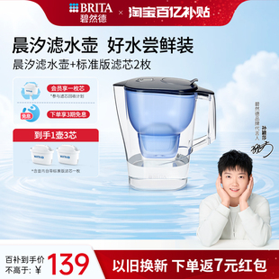 BRITA碧然德过滤水壶净水器家用净水壶晨汐1壶3芯 孙颖莎推荐