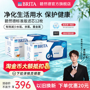 【李昀锐推荐】BRITA碧然德滤芯滤水壶家用净水壶标准版滤芯