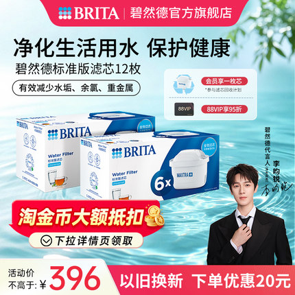 【李昀锐推荐】BRITA碧然德滤芯滤水壶家用净水壶标准版滤芯