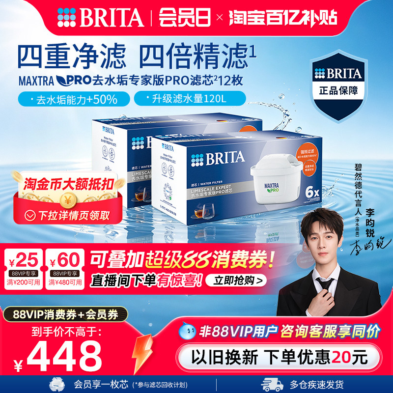 碧然德Brita去水垢家用滤芯家用图片