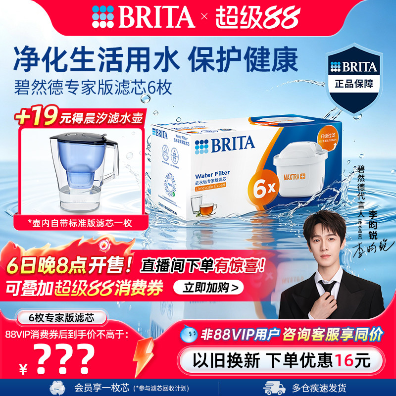 碧然德去水垢家用滤芯净水器图片