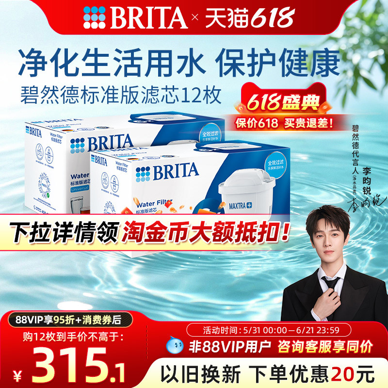 碧然德滤芯有效减少水垢余氯