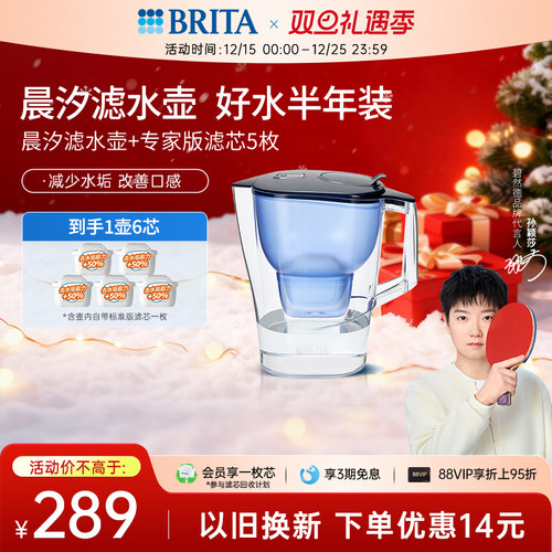 BRITA碧然德滤水壶滤芯净水器家用净水壶晨汐壶+专家版滤芯套组