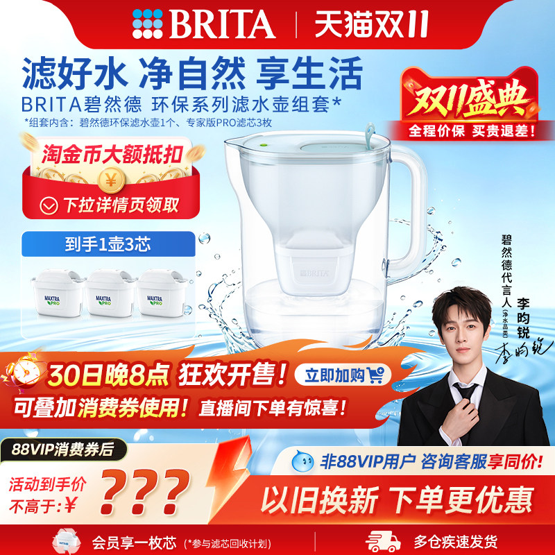 BRITA碧然德环保系列滤水壶家用过滤水壶净水器净水壶1壶3芯套组