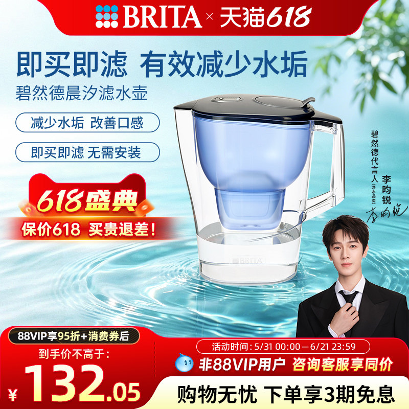 BRITA碧然德过滤水壶净水器家用净水壶晨汐滤水壶1壶1芯