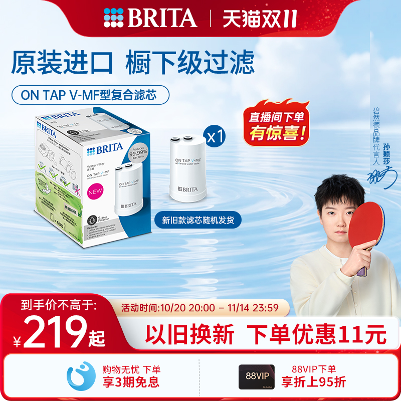 碧然德复合龙头滤芯过滤