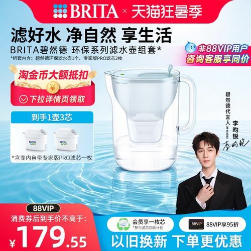 BRITA碧然德环保系列滤水壶家用过滤水壶净水器净水壶1壶3芯套组