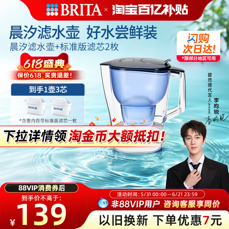 碧然德晨汐滤水壶家用过滤净水器