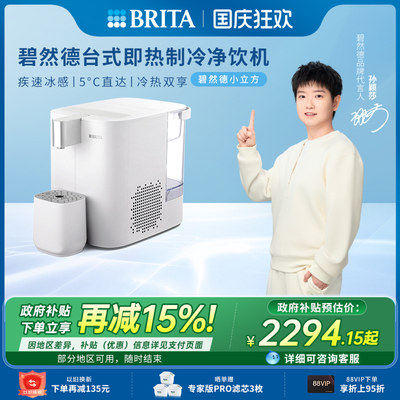 【孙颖莎推荐】碧然德小立方台式即热制冷小型直饮水机家用净饮机