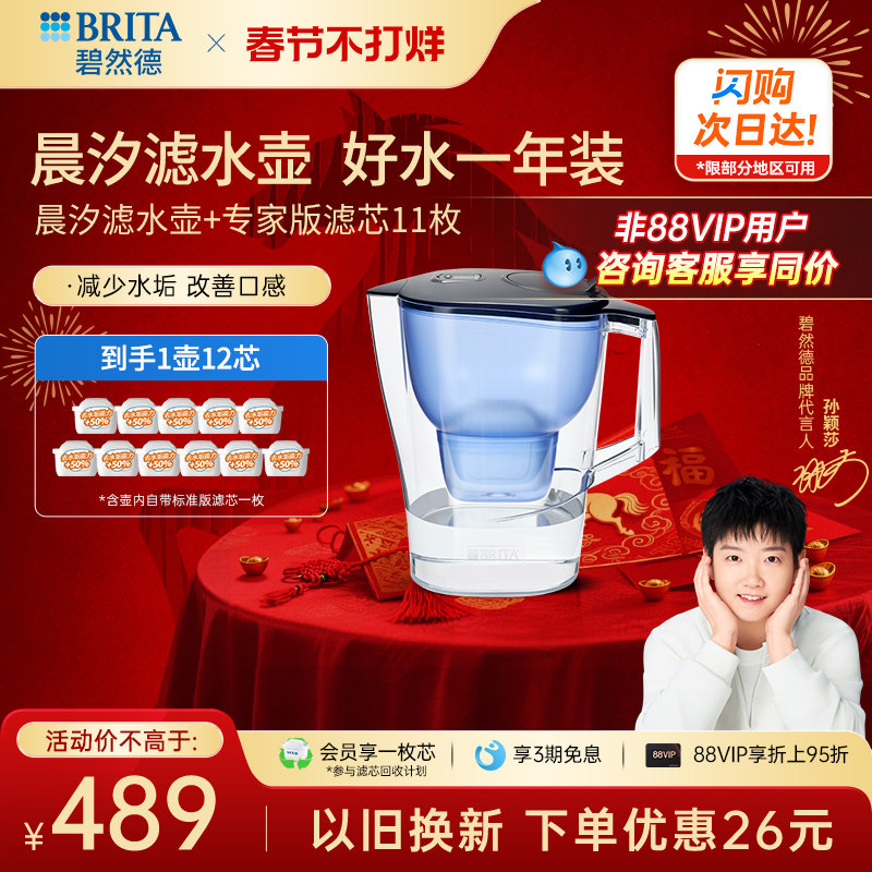 BRITA碧然德家用厨房净水器滤水壶过滤水壶晨汐壶1壶12芯套组