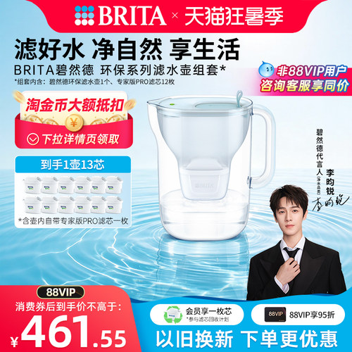 环保系列滤水壶到手1壶13芯