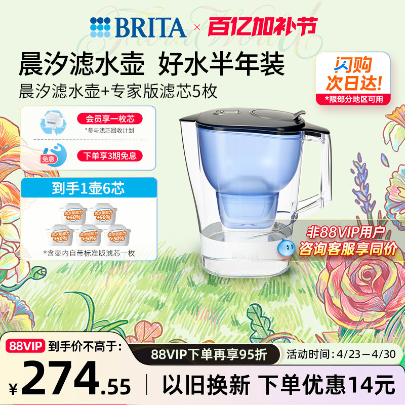 BRITA碧然德滤水壶滤芯净水器家用净水壶晨汐壶+专家版滤芯套组