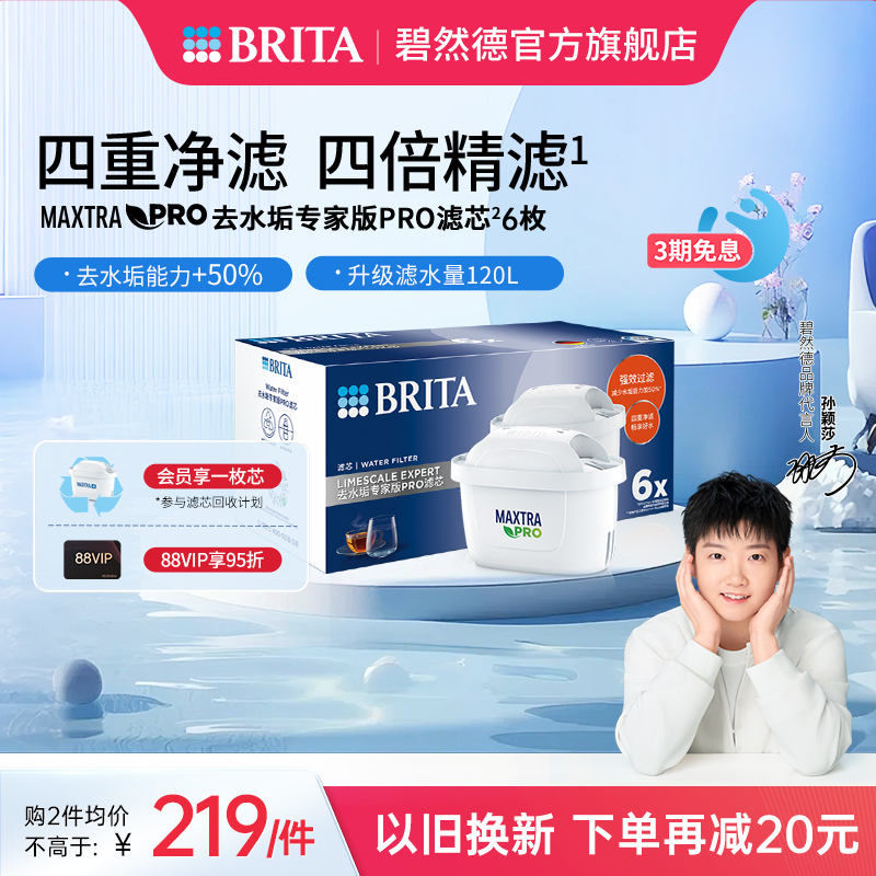 BRITA碧然德过滤净水器家用厨房滤水壶去水垢专家版PRO滤芯6枚