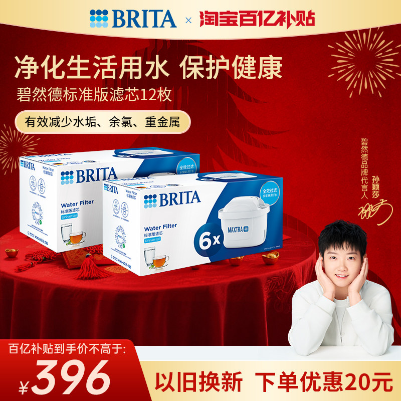 BRITA碧然德滤芯滤水壶家用净水器净水壶标准版滤芯