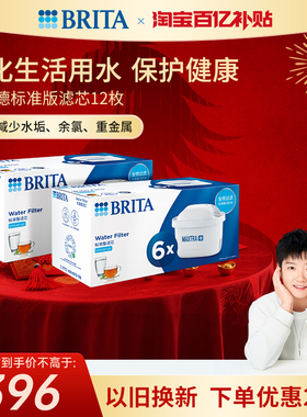 BRITA碧然德滤芯滤水壶家用净水器净水壶标准版滤芯