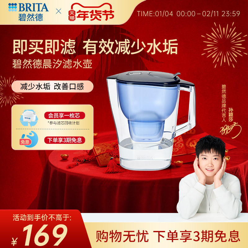 BRITA碧然德过滤水壶净水器家用净水壶晨汐系列3.5L德国品质专利