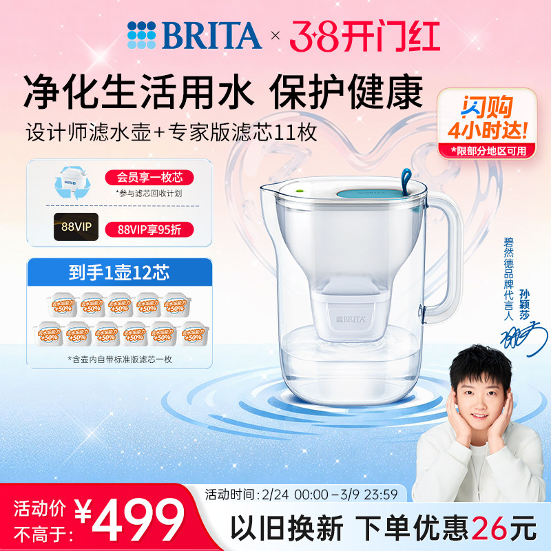 碧然德家用过滤水壶净水器净水壶1壶12芯专家版