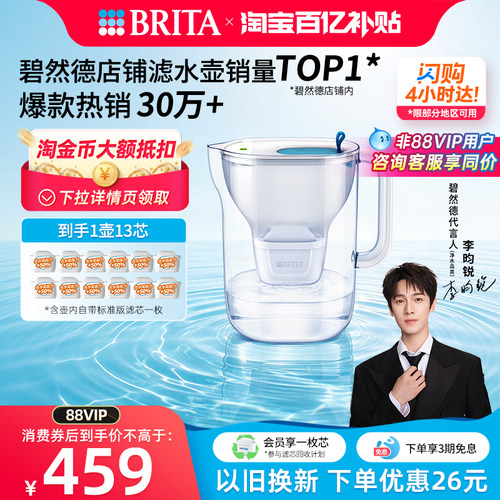 碧然德设计师滤水壶到手1壶13芯