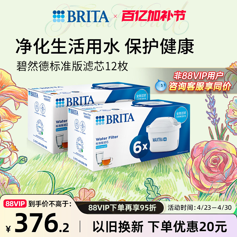 BRITA碧然德滤芯滤水壶家用净水器净水壶标准版滤芯