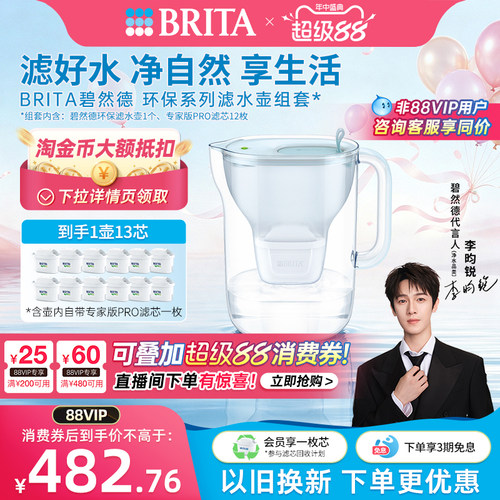 环保系列滤水壶到手1壶13芯