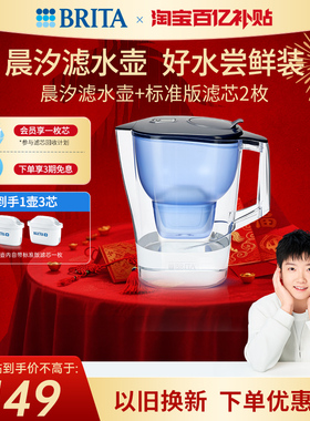 【孙颖莎推荐】BRITA碧然德过滤水壶净水器家用净水壶晨汐1壶3芯