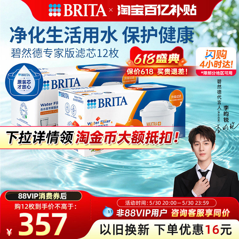 ���������Ƽ���BRITA��Ȼ�¾�ˮ������ˮ����ˮ��ר�Ұ���о��Ʒ 442.32Ԫ+11.04Ԫ�Խ����2��(��221.16Ԫ/������88VIP 95�ۣ���88VIP����ȯ ��200��25)