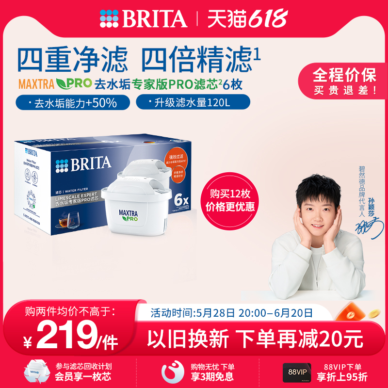 碧然德Brita去水垢家用滤芯家用
