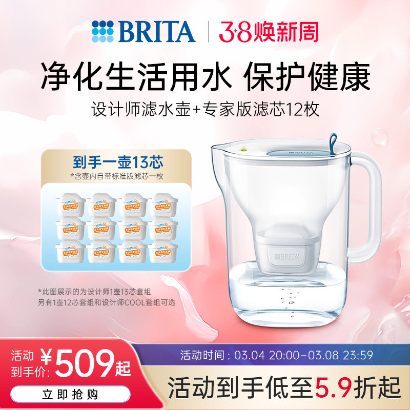 BRITA碧然德家用过滤水壶净水器净水壶设计师系列+专家版滤芯套组