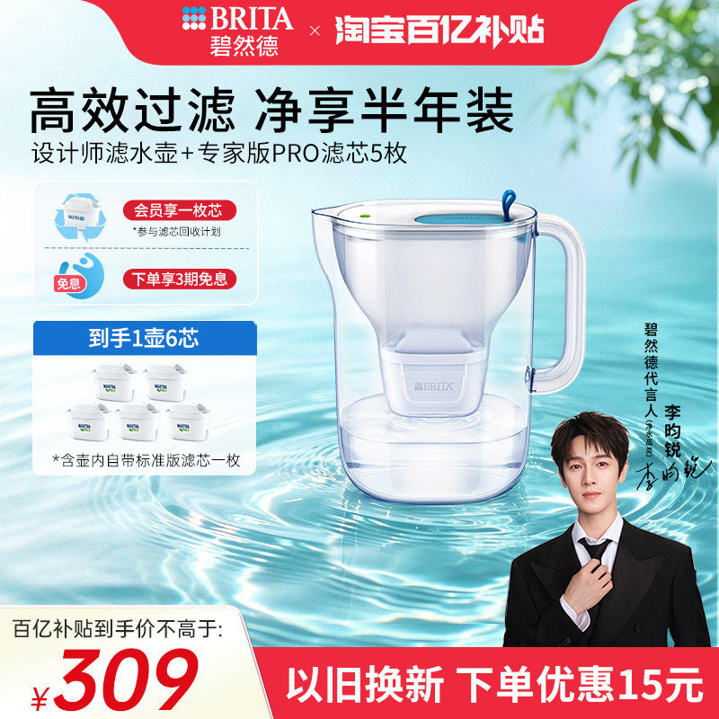 BRITA碧然德家用过滤水壶净水器净水壶设计师1壶6芯PRO版套组