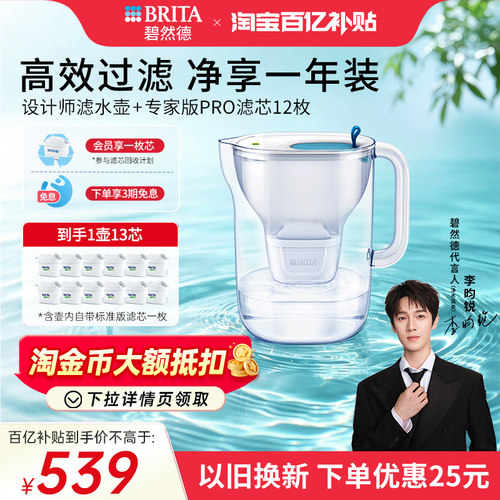 BRITA碧然德家用过滤水壶净水器净水壶设计师1壶13芯PRO版套组