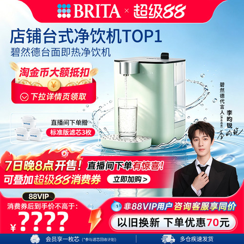 碧然德台式即热净饮机调温免安装