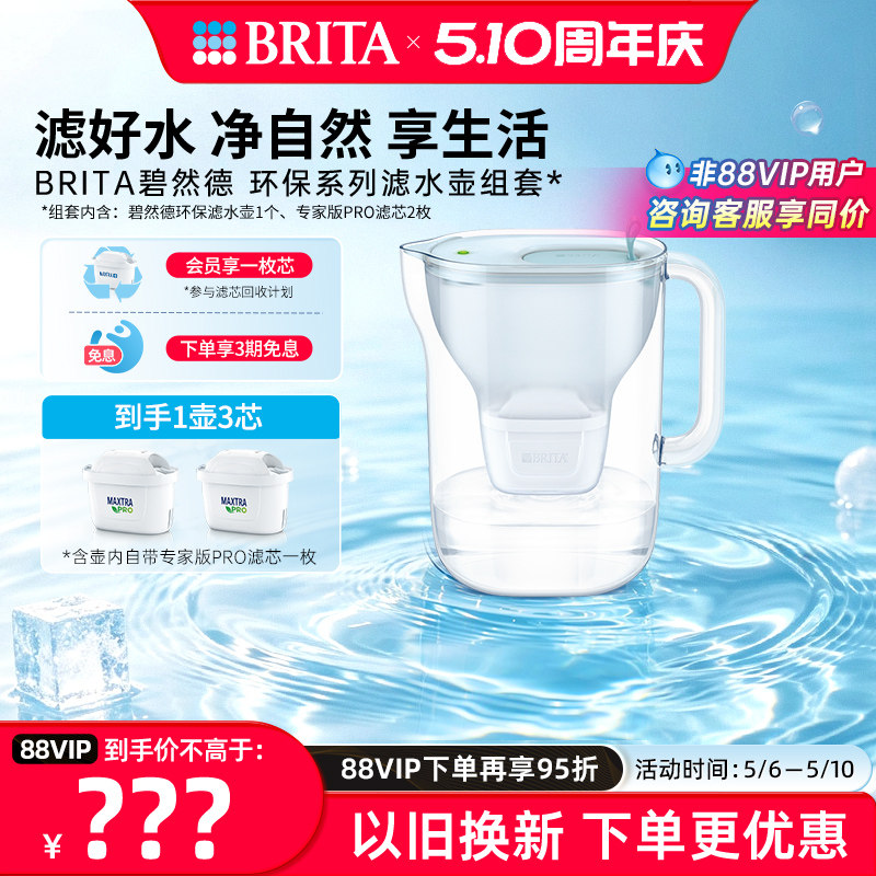 BRITA碧然德环保系列滤水壶家用过滤水壶净水器净水壶1壶3芯套组