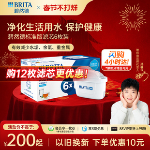 BRITA碧然德滤芯滤水壶家用净水器净水壶滤芯