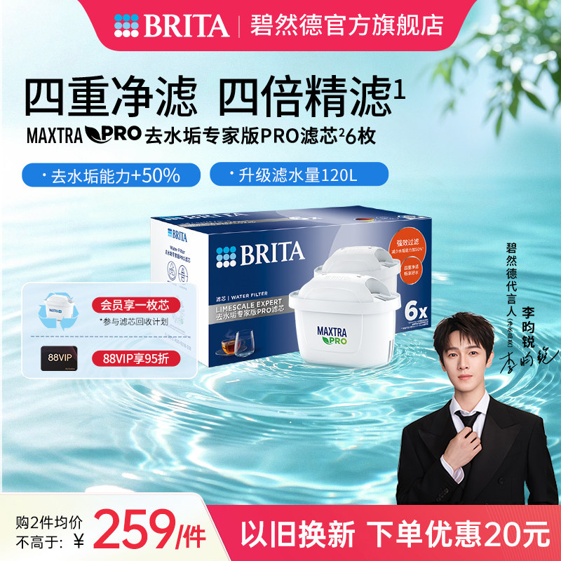 【李昀锐推荐】BRITA碧然德过滤净水器家用滤水壶专家版PRO滤芯