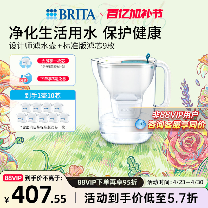 【直播专属】BRITA碧然德过滤水壶设计师滤水壶+标准版滤芯9枚