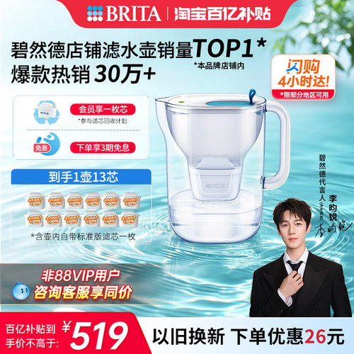 碧然德设计师滤水壶到手1壶13芯