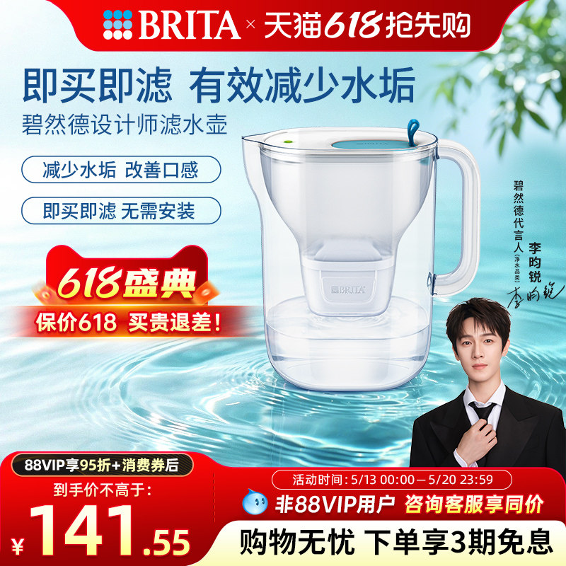 BRITA碧然德滤水壶净水器家用净水壶滤芯设计师系列到手1壶1芯