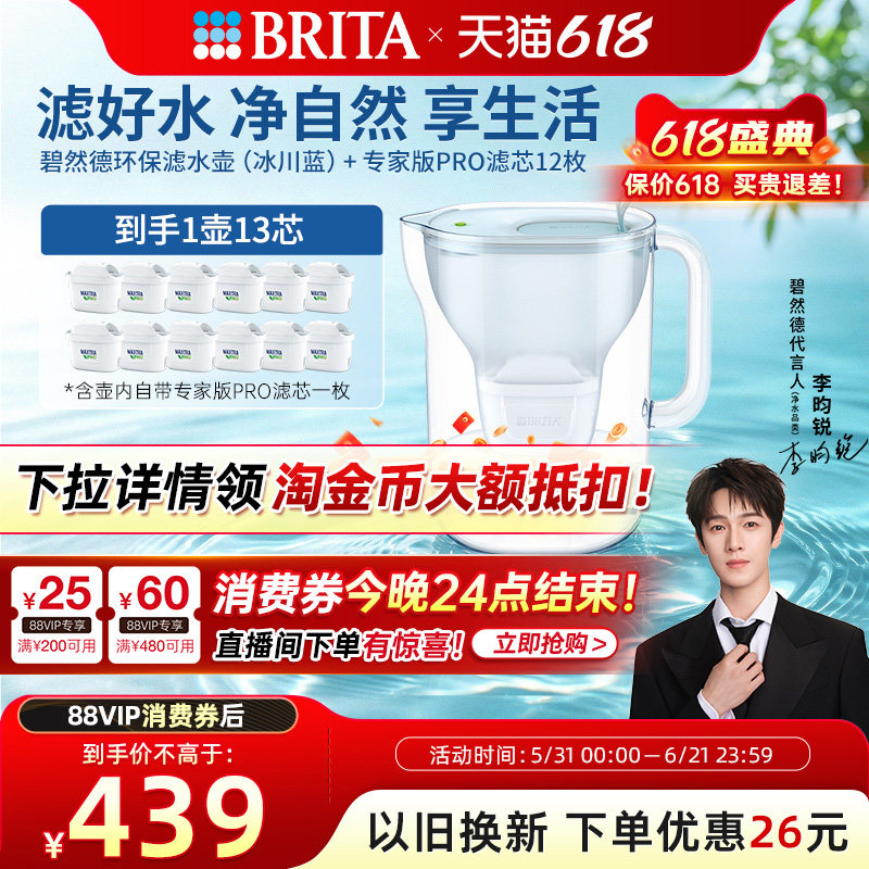 【李昀锐推荐】BRITA碧然德环保系列滤水壶家用过滤水壶1壶13芯
