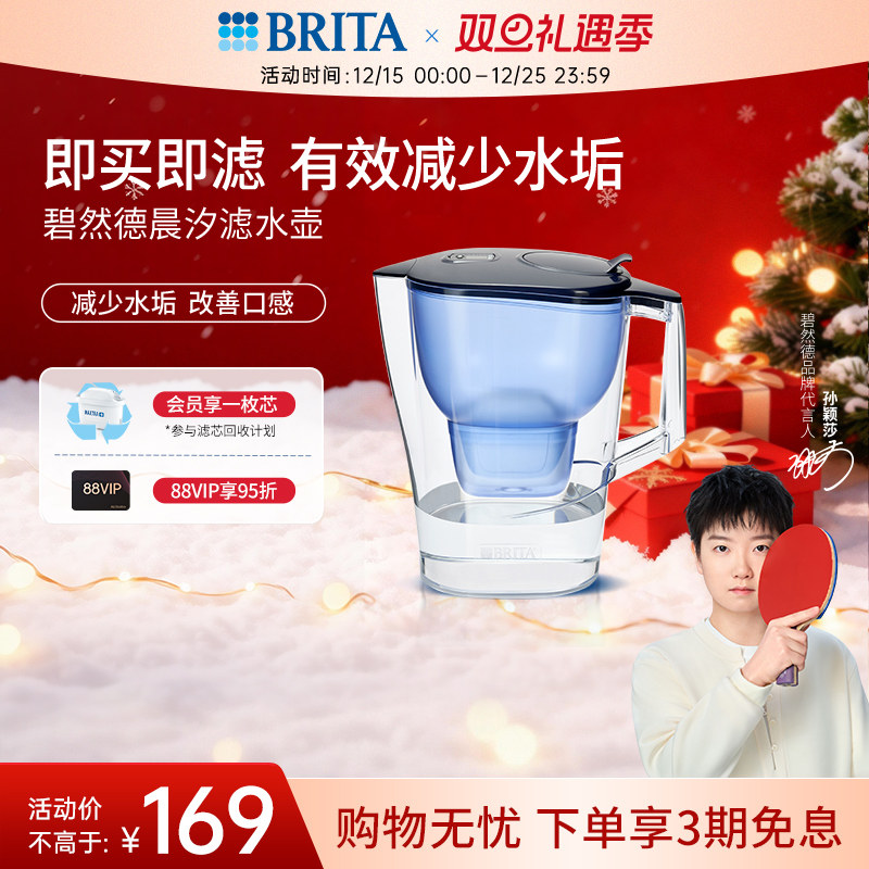 BRITA碧然德过滤水壶净水器家用净水壶晨汐系列3.5L德国品质专利