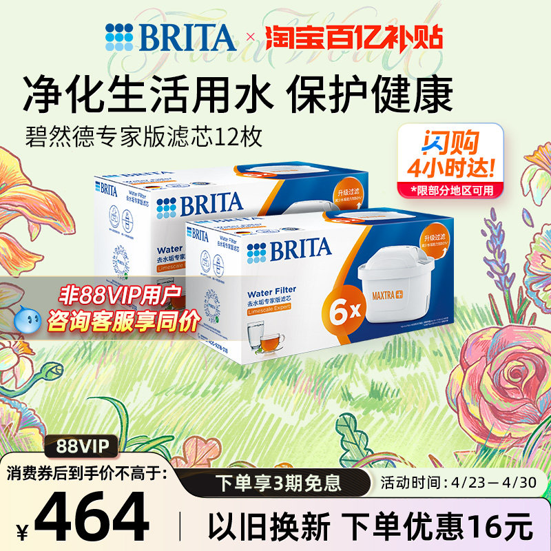 BRITA碧然德净水器家用厨房自来水过滤水壶净水壶专家版滤芯正品