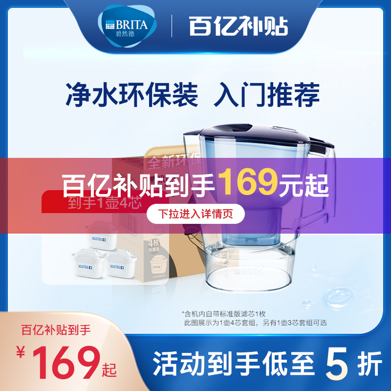 【入门优选】BRITA碧然德滤水壶净水器光汐壶+标准版滤芯套装_厨房电器