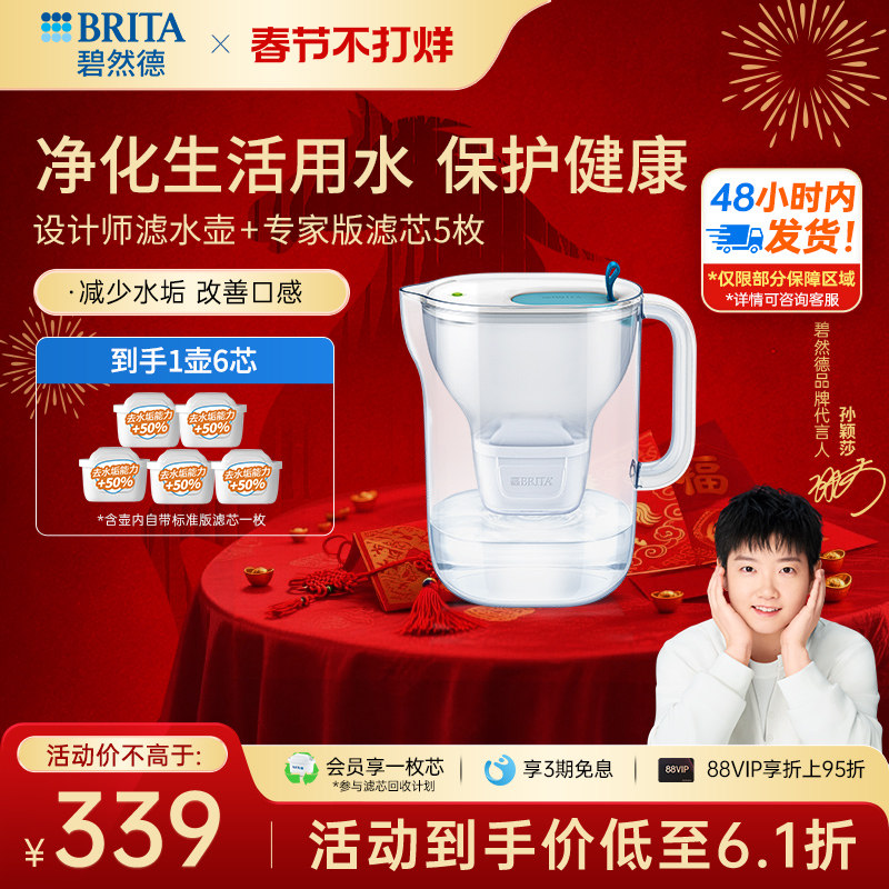 【直播专属】碧然德滤水壶净水器净水壶设计师+专家版滤芯5枚