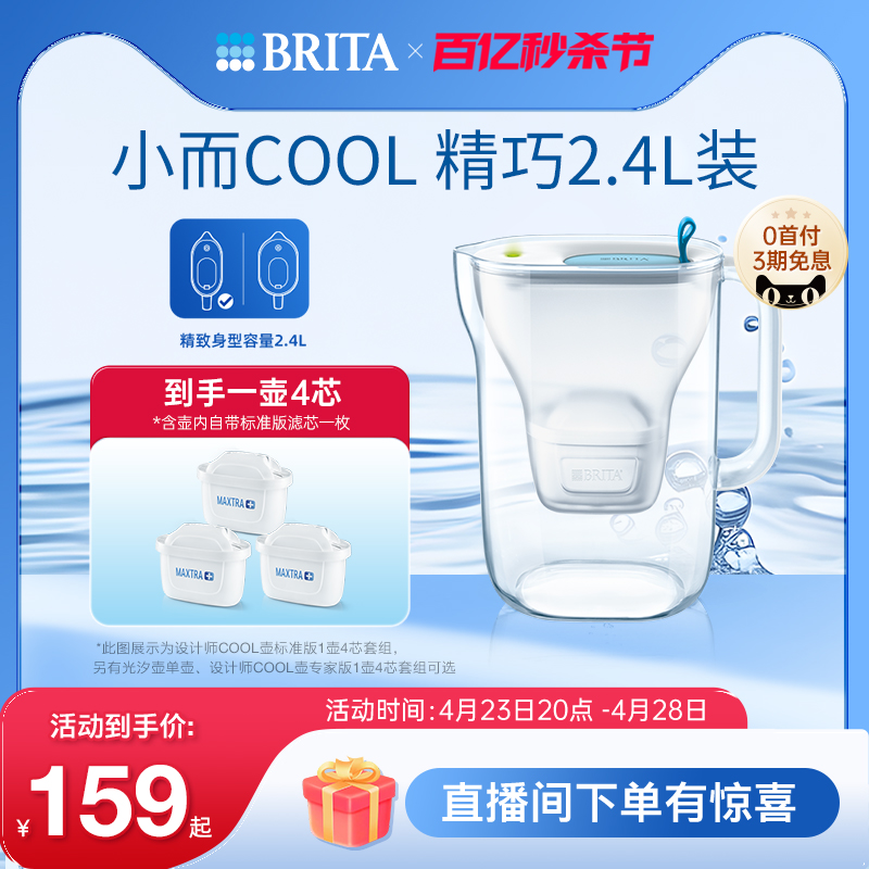 BRITA碧然德滤水壶净水器家用净水壶设计师Cool壶光汐壶系列套组