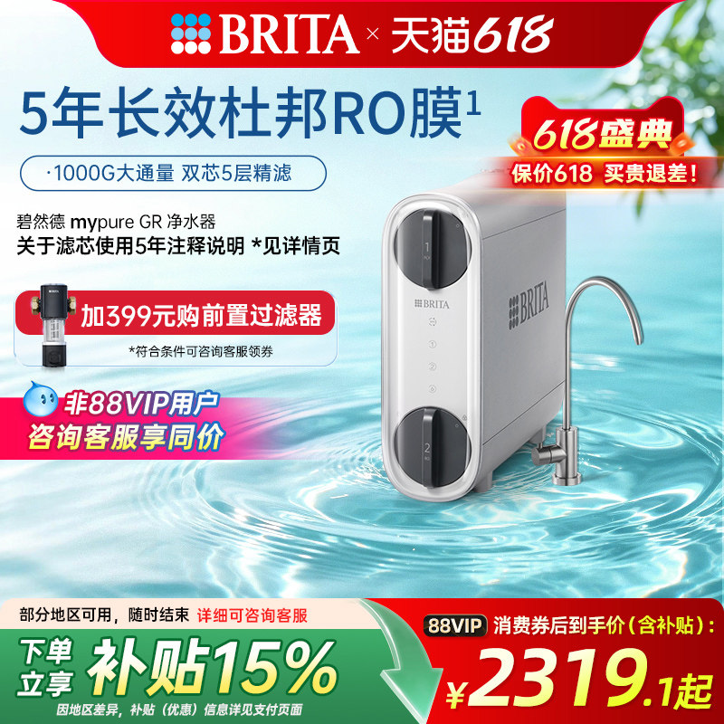 BRITA碧然德净水器直饮RO反渗透自来水过滤器净饮机饮水机