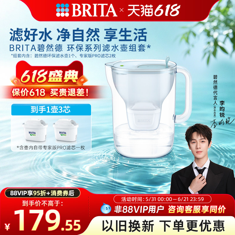 BRITA碧然德环保系列滤水壶家用过滤水壶净水器净水壶1壶3芯套组