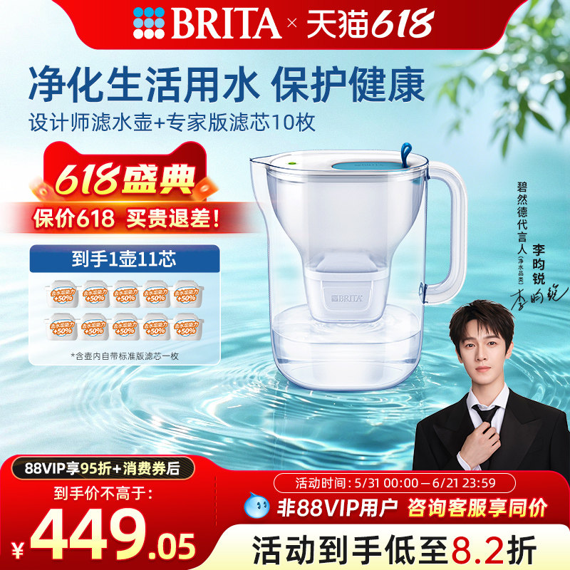 【直播专属】BRITA碧然德净水器家用设计师滤水壶+专家版滤芯10枚