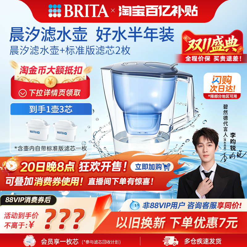 【李昀锐推荐】BRITA碧然德过滤水壶净水器净水壶晨汐壶1壶3芯
