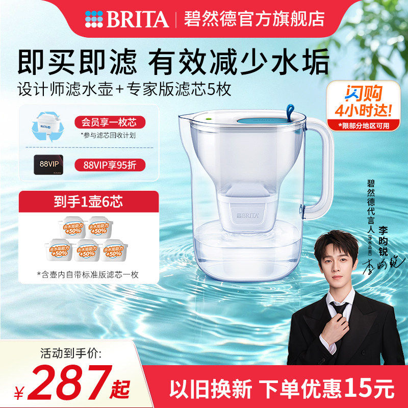 碧然德滤水壶家用净水器1壶6芯图片