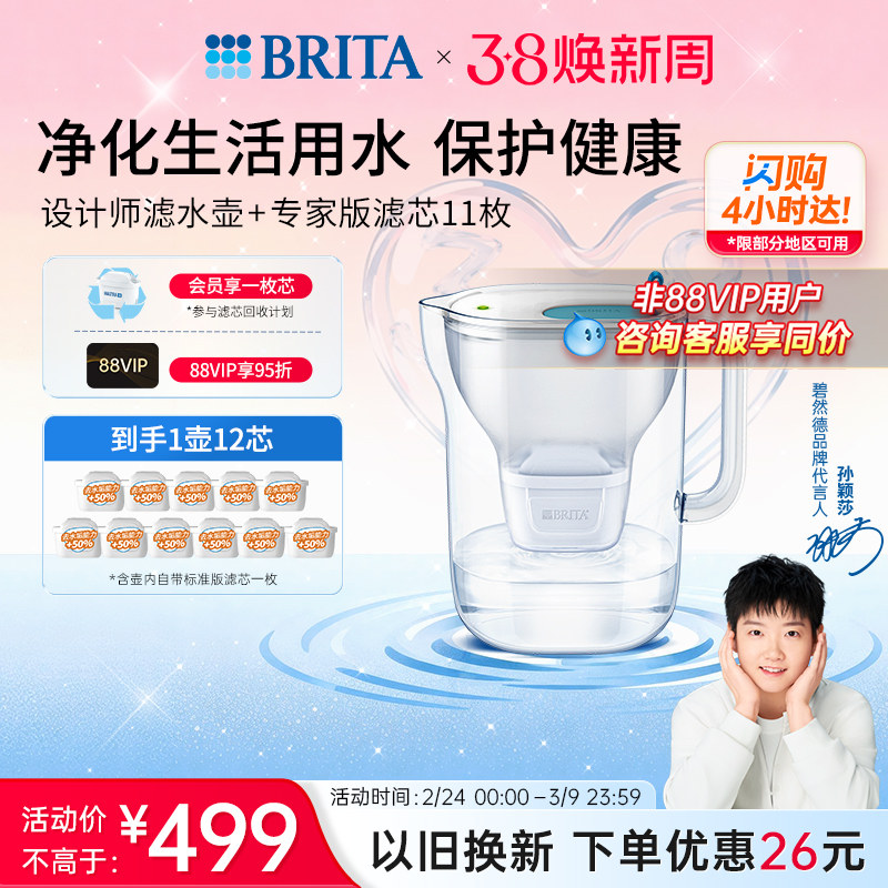 BRITA碧然德家用过滤水壶净水器净水壶设计师1壶12芯专家版套组